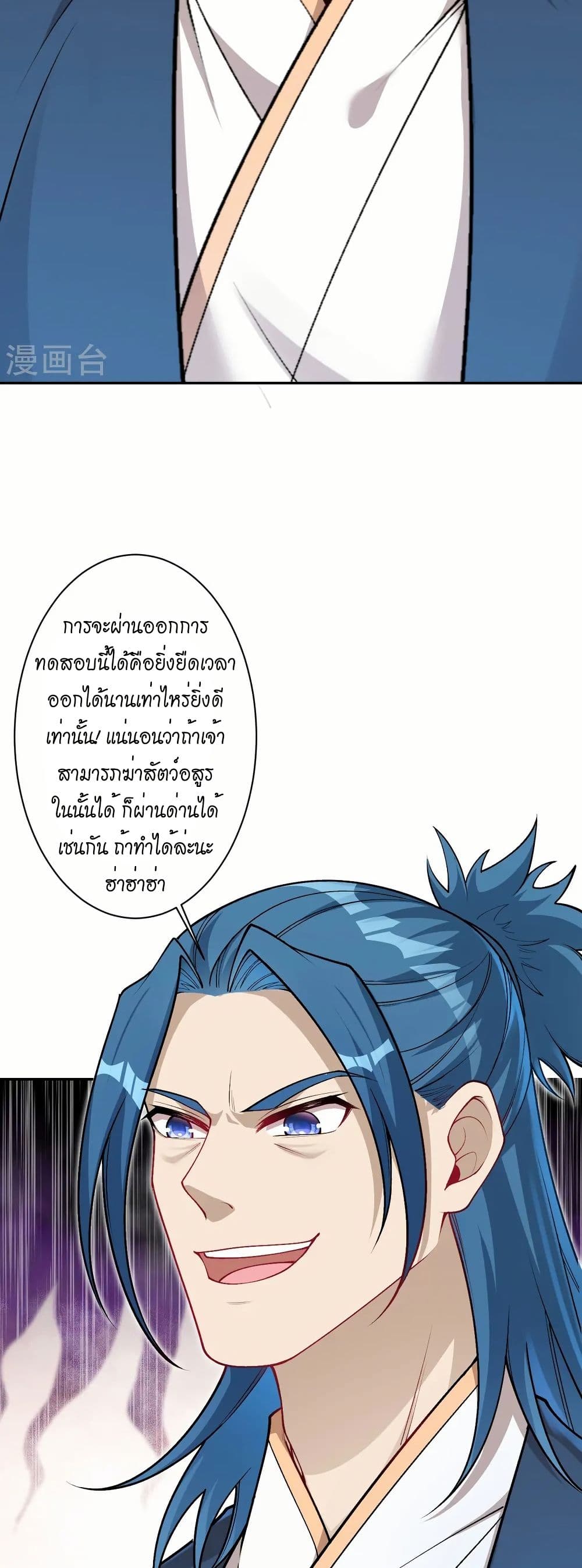 อ่านมังงะ Against the Gods ตอนที่ 551/17.jpg