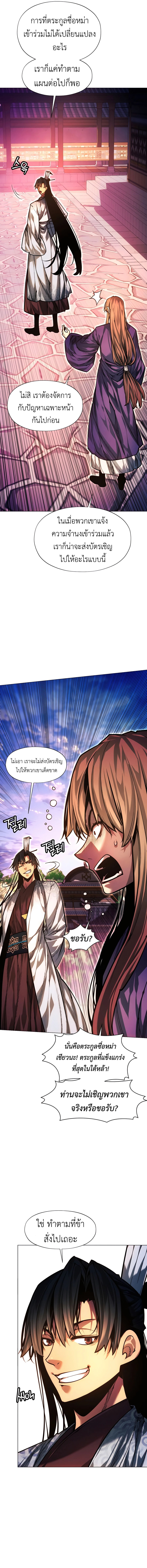 อ่านมังงะ A Modern Man Who Got Transmigrated Into the Murim World ตอนที่ 103/17.jpg