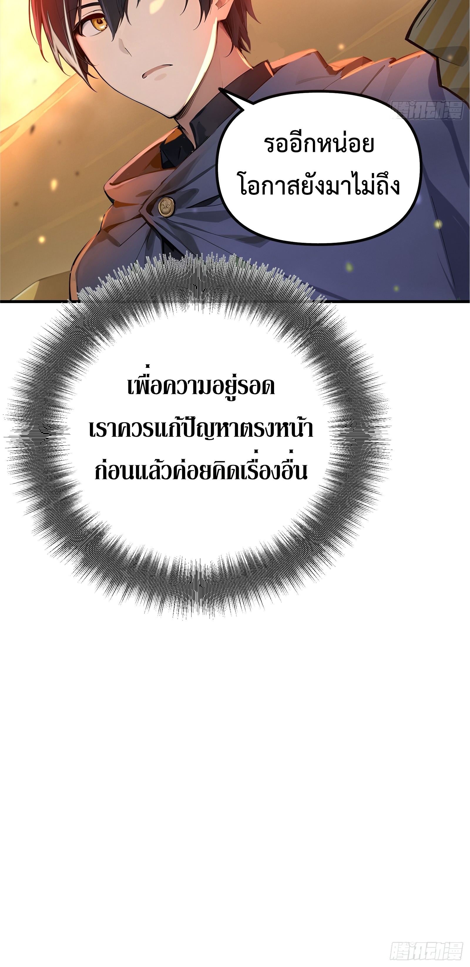 อ่านมังงะ Surviving the Cataclysm ตอนที่ 1/17.jpg