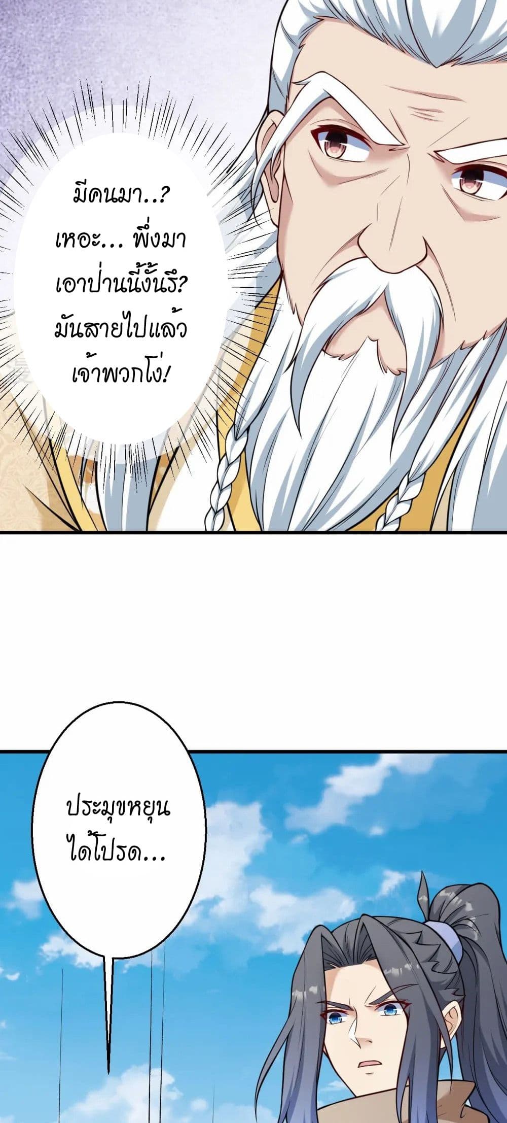 อ่านมังงะ Against the Gods ตอนที่ 541/18.jpg