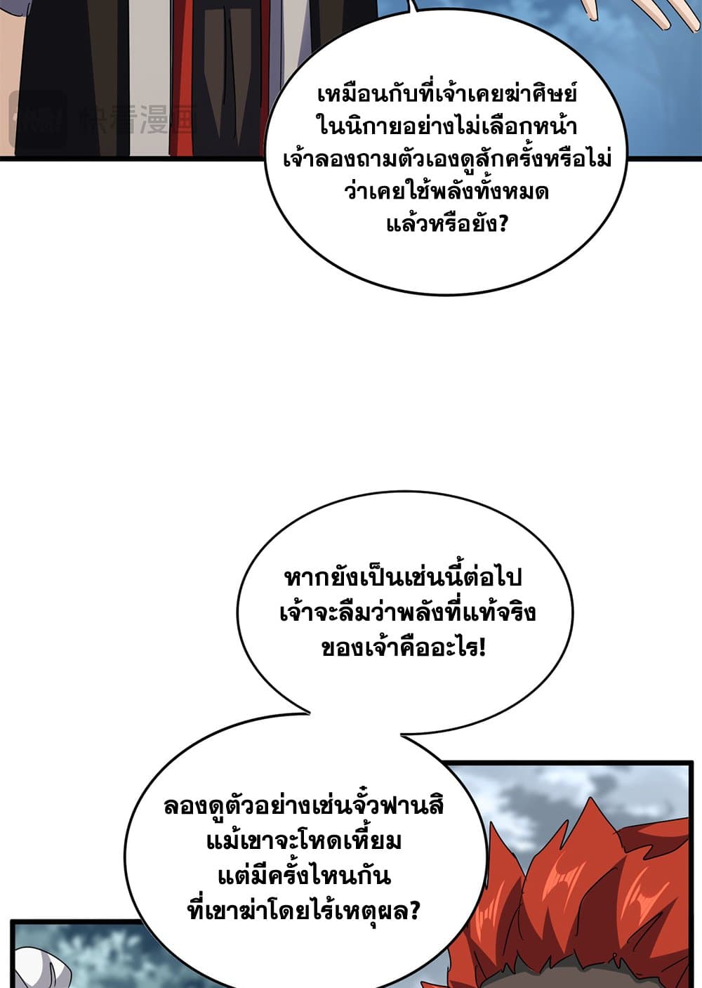 อ่านมังงะ Magic Emperor ตอนที่ 627/18.jpg