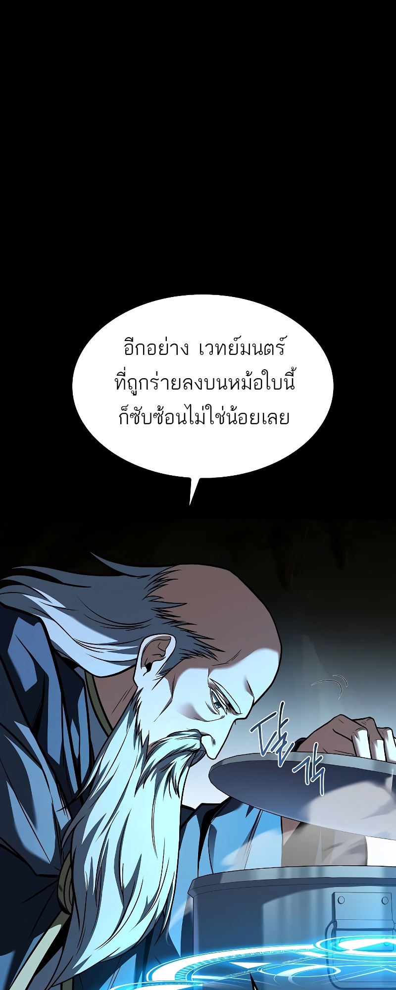 อ่านมังงะ A Wizard’s Restaurant ตอนที่ 59/18.jpg