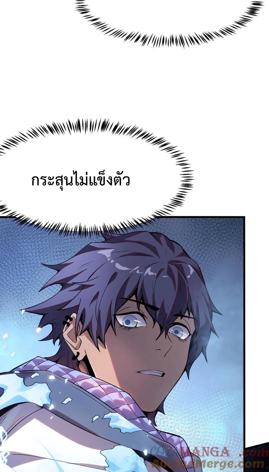 อ่านมังงะ Apocalyptic Super Monster ตอนที่ 4/19.jpg