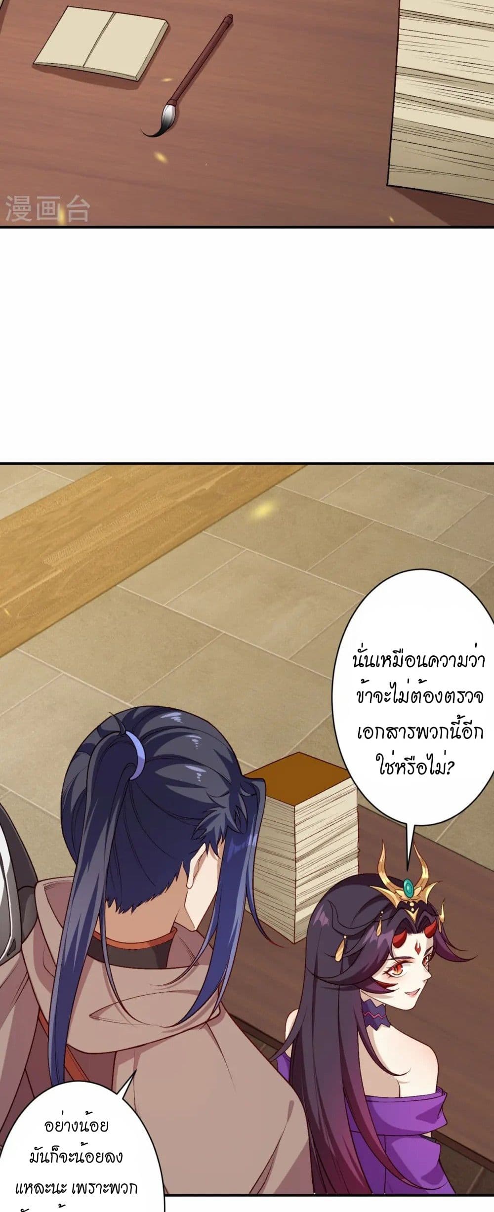 อ่านมังงะ Against the Gods ตอนที่ 543/19.jpg