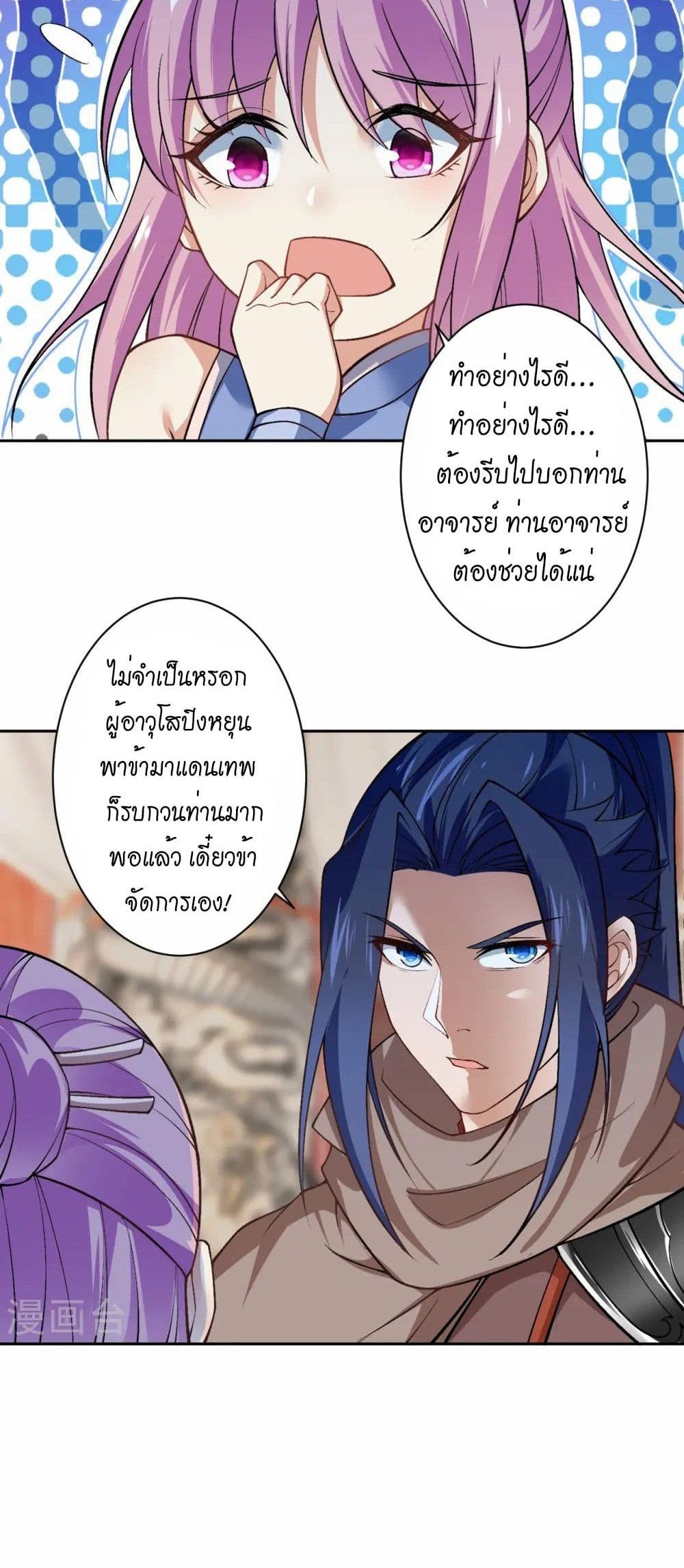 อ่านมังงะ Against the Gods ตอนที่ 550/19.jpg