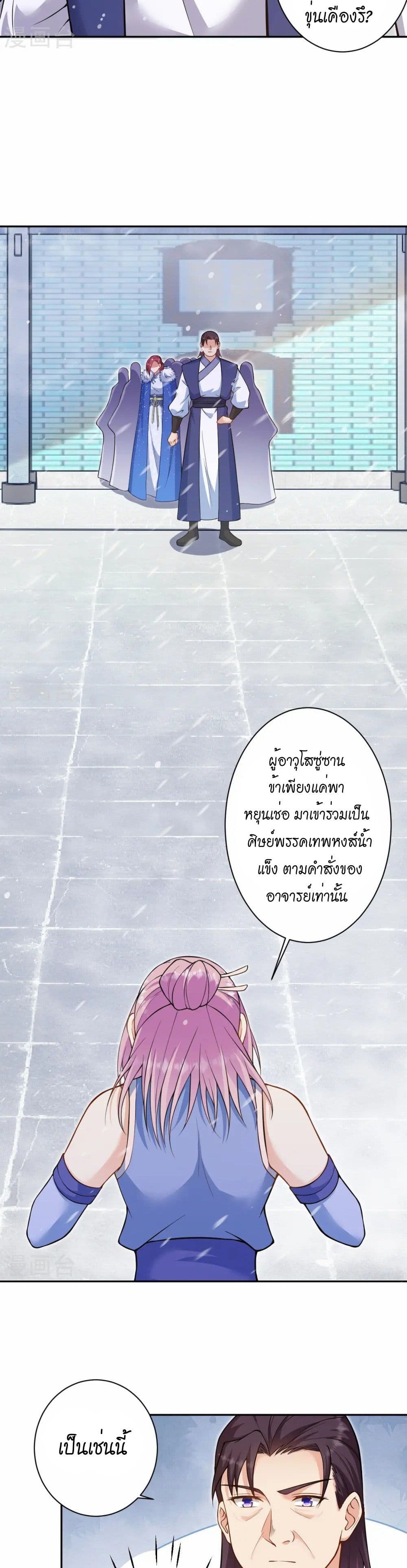 อ่านมังงะ Against the Gods ตอนที่ 549/19.jpg