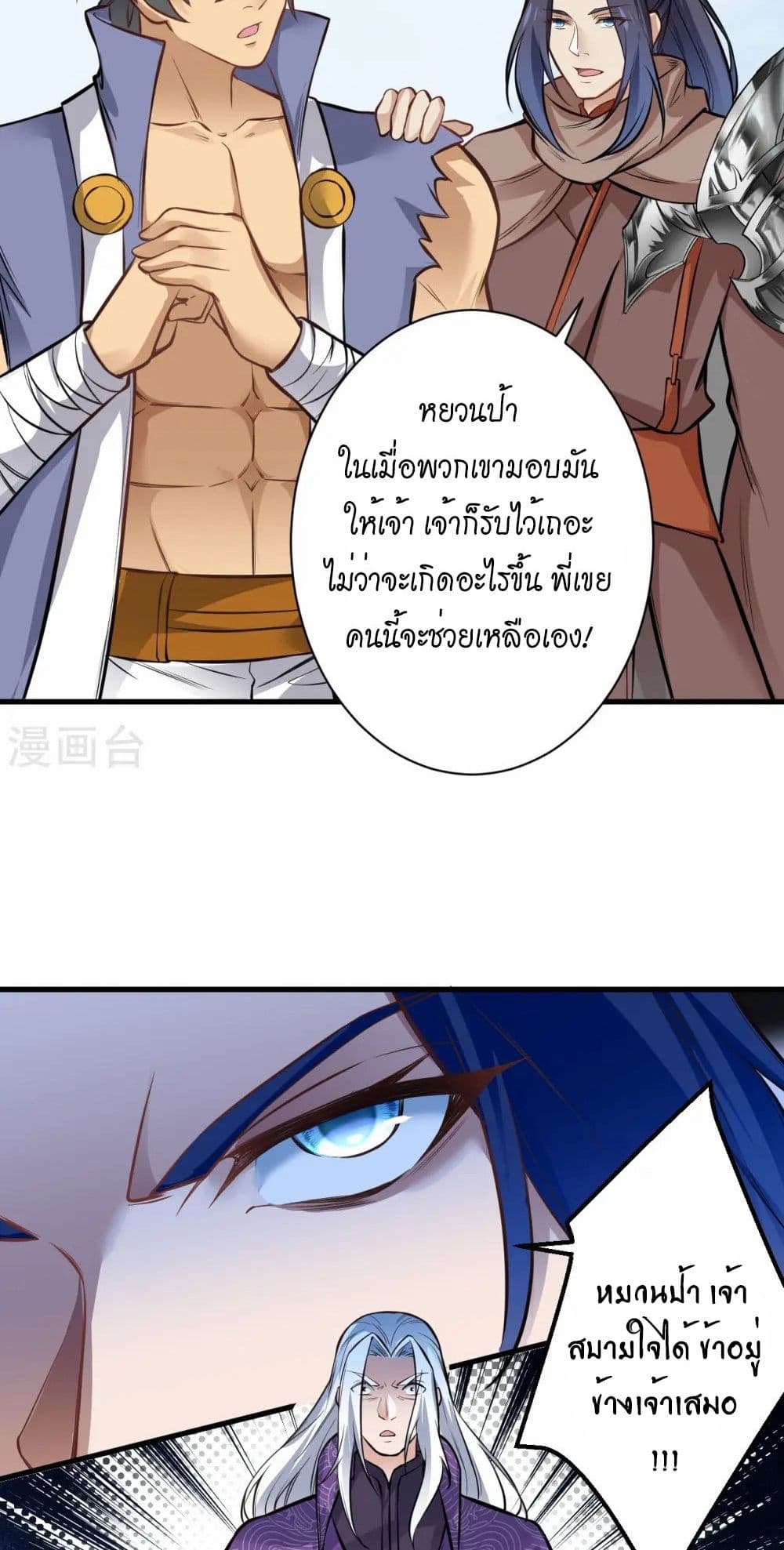 อ่านมังงะ Against the Gods ตอนที่ 542/19.jpg