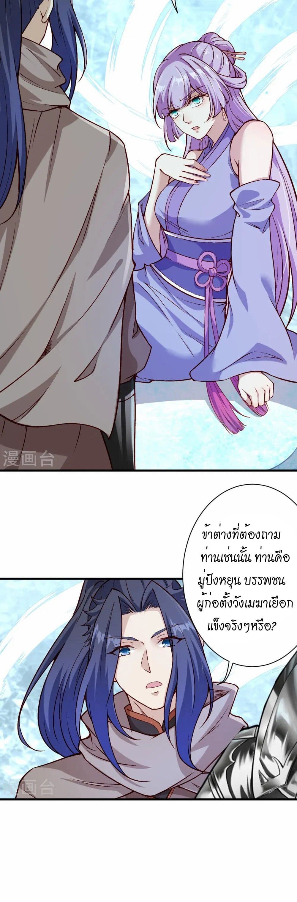 อ่านมังงะ Against the Gods ตอนที่ 547/19.jpg