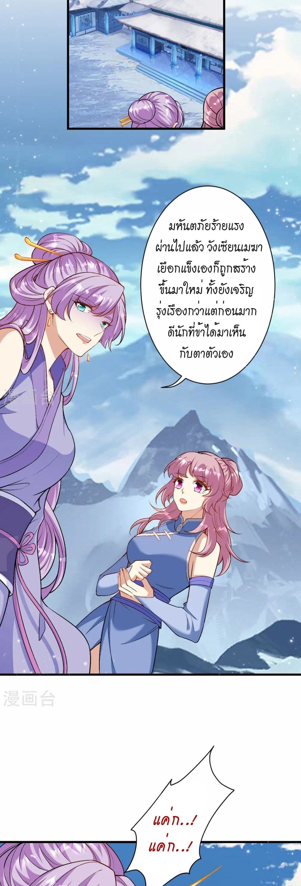 อ่านมังงะ Against the Gods ตอนที่ 546/19.jpg