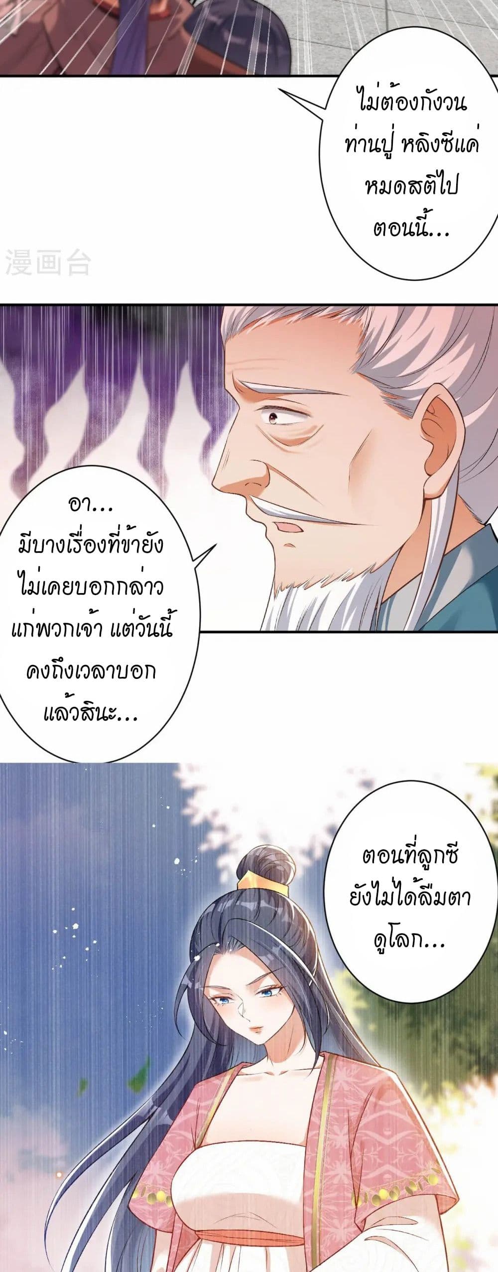 อ่านมังงะ Against the Gods ตอนที่ 545/19.jpg