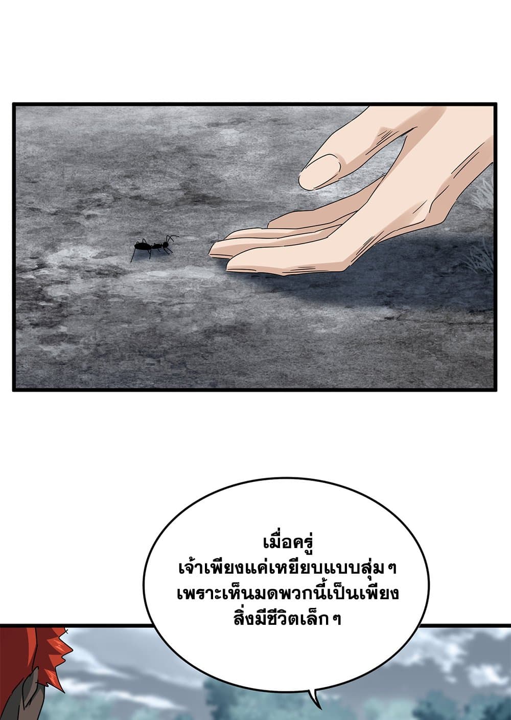 อ่านมังงะ Magic Emperor ตอนที่ 627/1.jpg