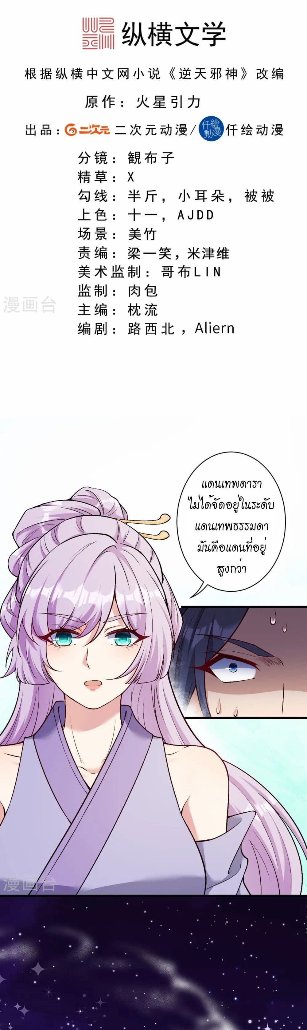 อ่านมังงะ Against the Gods ตอนที่ 548/1.jpg