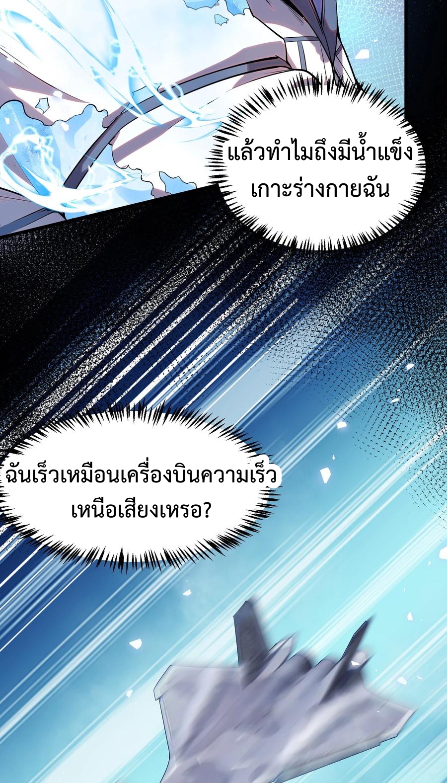 อ่านมังงะ Apocalyptic Super Monster ตอนที่ 4/20.jpg