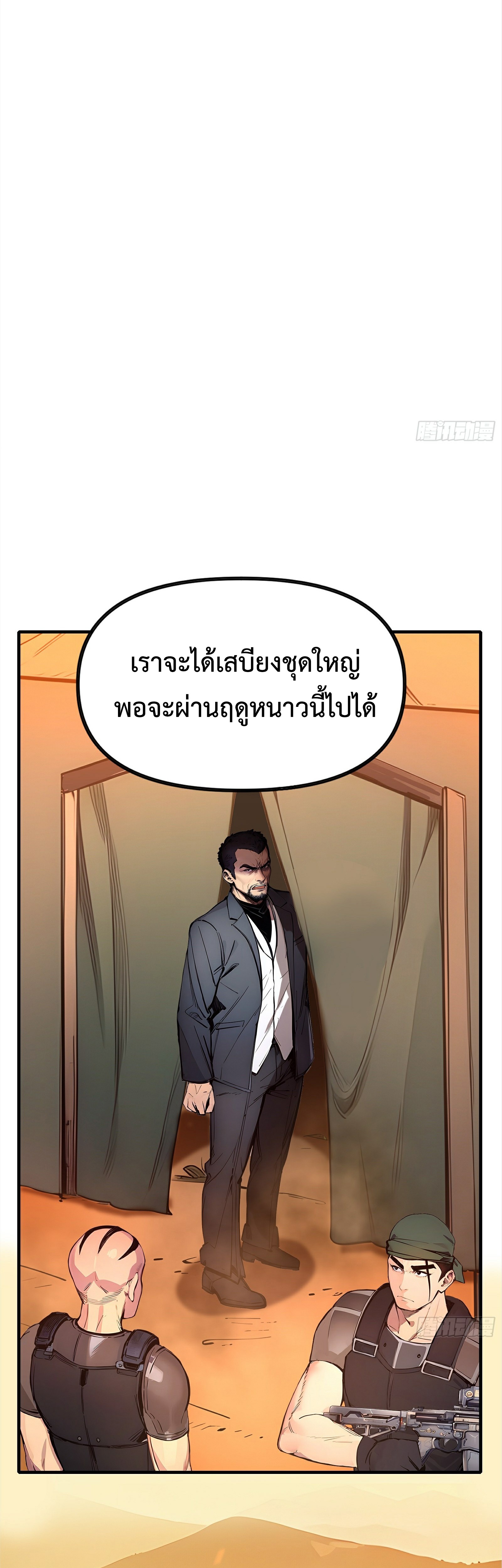 อ่านมังงะ Surviving the Cataclysm ตอนที่ 1/20.jpg