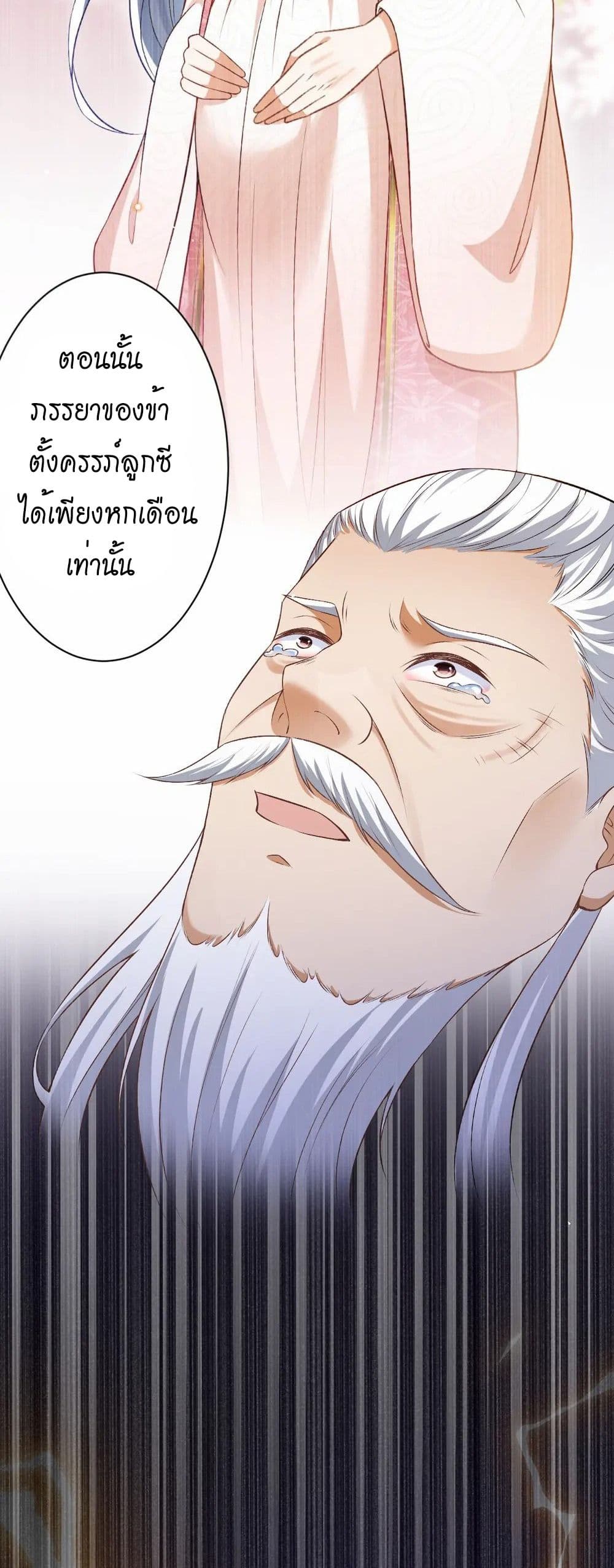 อ่านมังงะ Against the Gods ตอนที่ 545/20.jpg