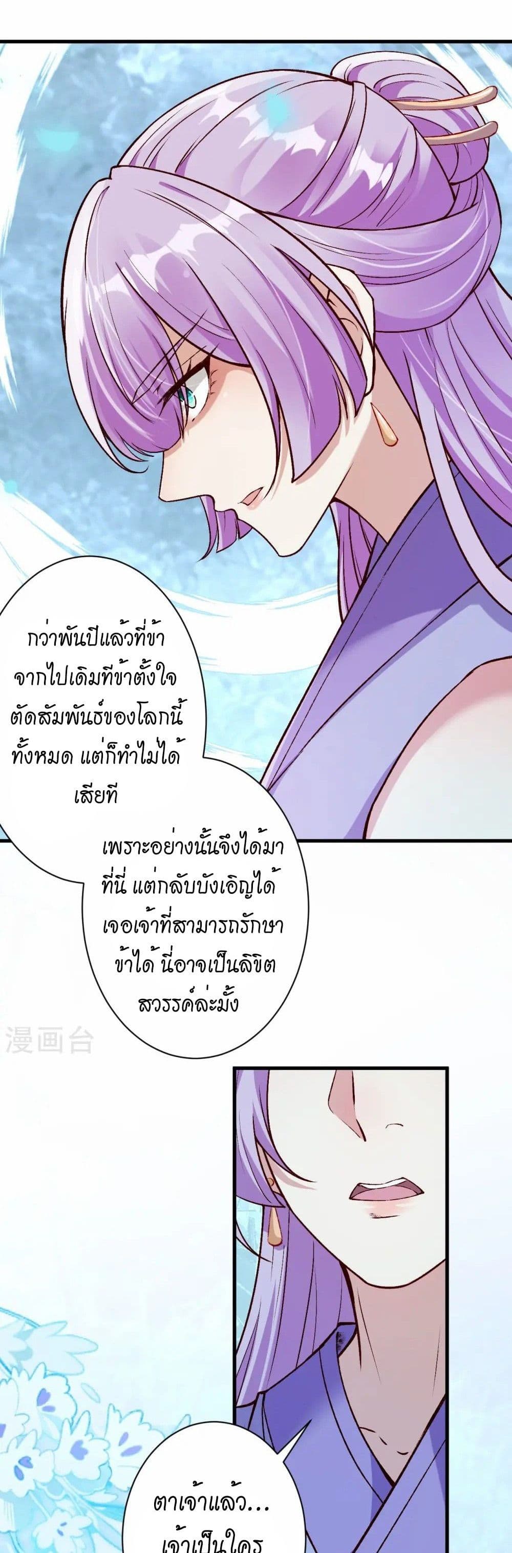 อ่านมังงะ Against the Gods ตอนที่ 547/20.jpg