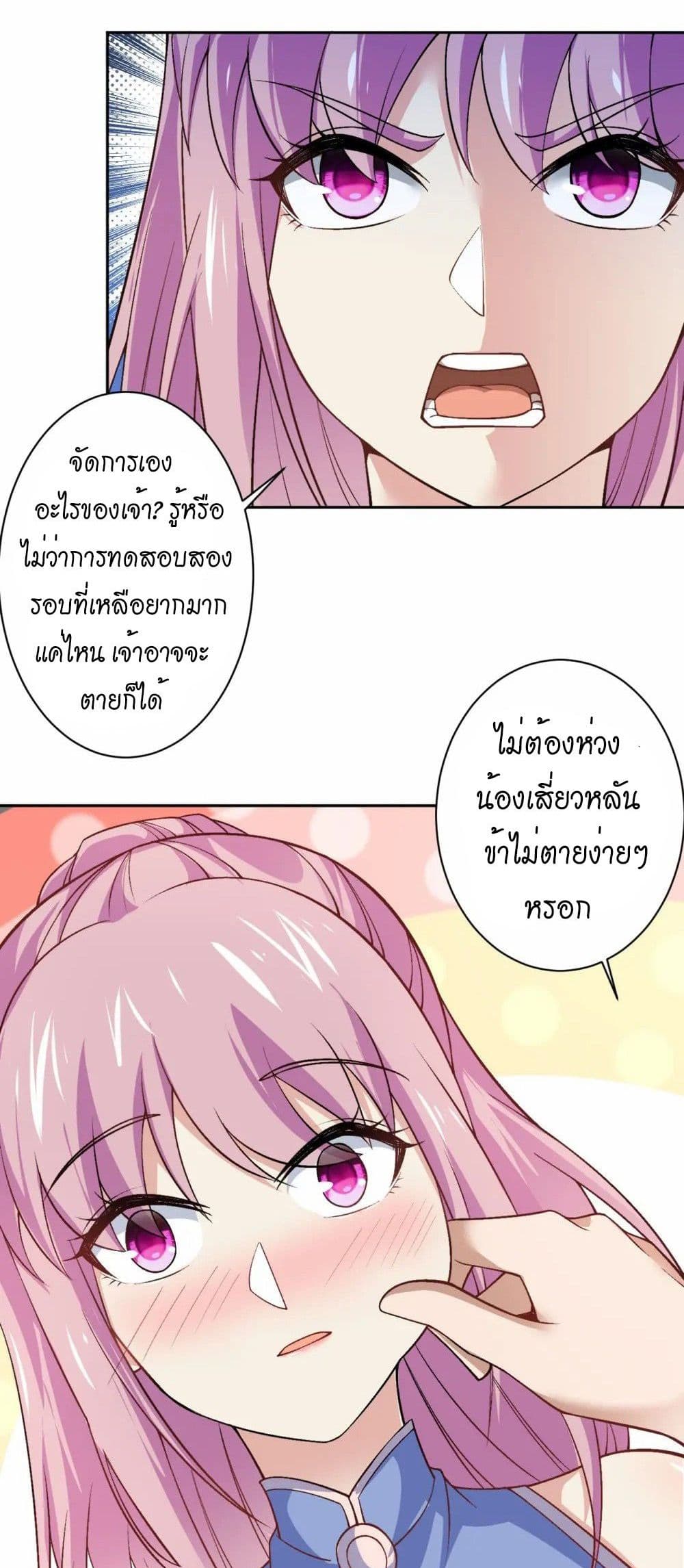 อ่านมังงะ Against the Gods ตอนที่ 550/20.jpg