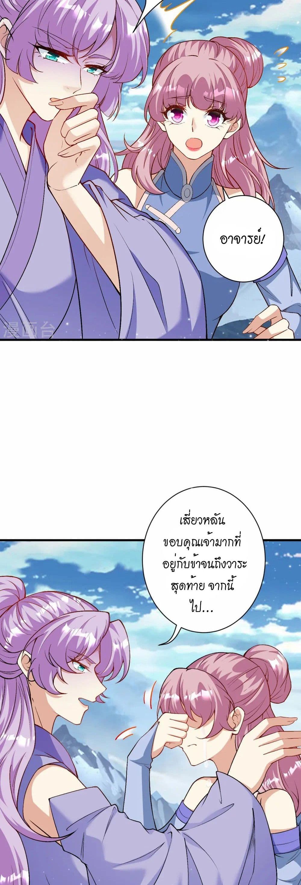 อ่านมังงะ Against the Gods ตอนที่ 546/20.jpg