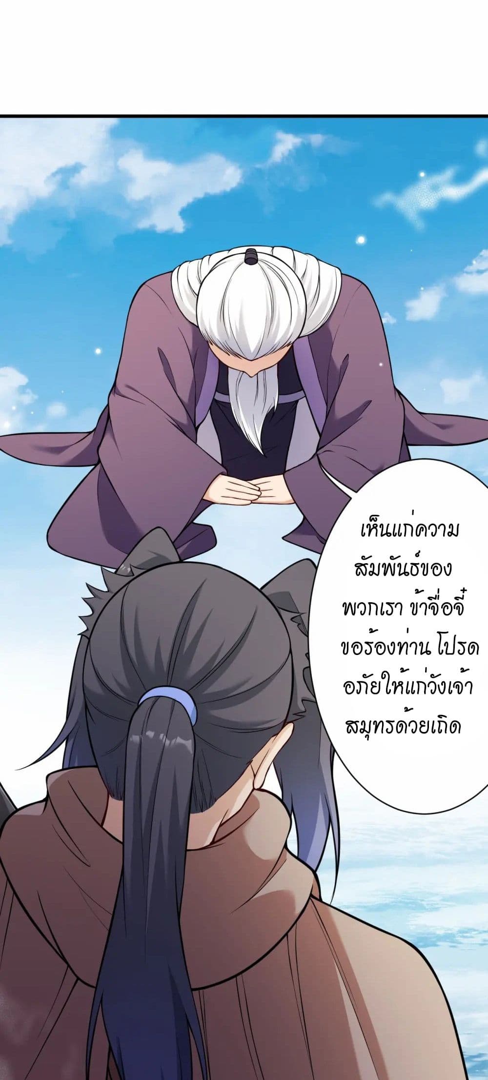 อ่านมังงะ Against the Gods ตอนที่ 541/20.jpg