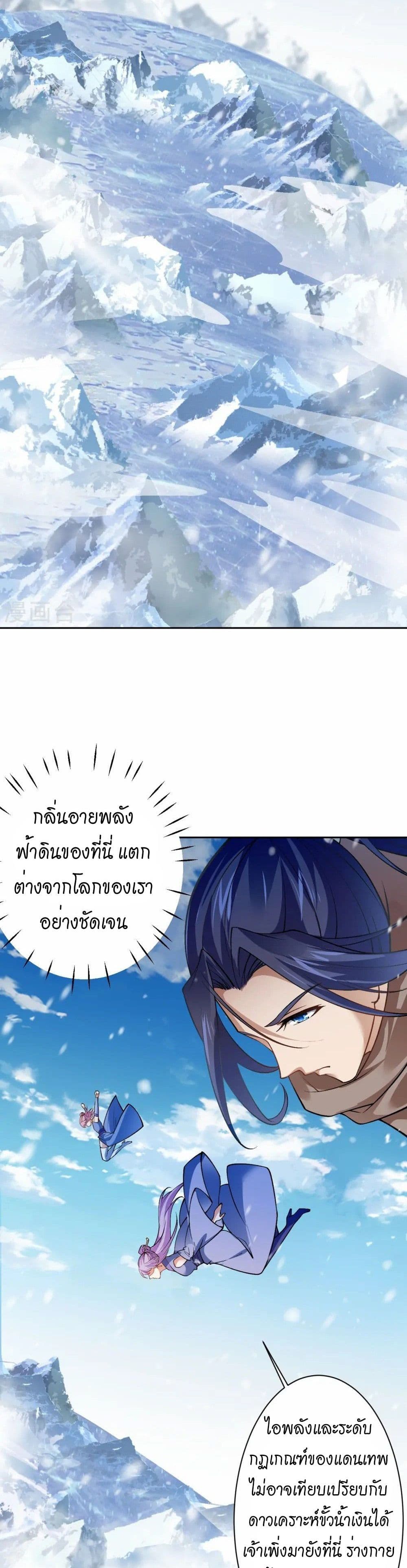 อ่านมังงะ Against the Gods ตอนที่ 549/2.jpg