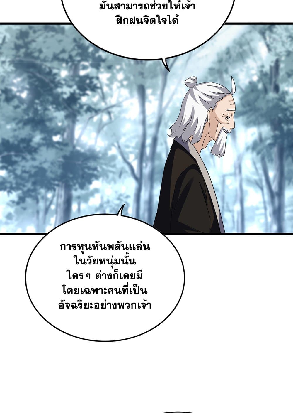 อ่านมังงะ Magic Emperor ตอนที่ 627/20.jpg