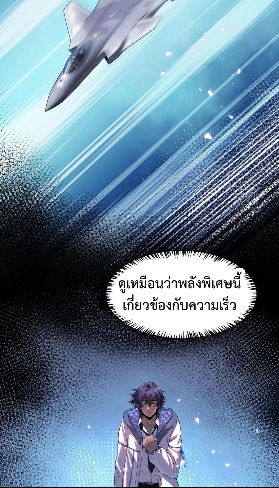 อ่านมังงะ Apocalyptic Super Monster ตอนที่ 4/21.jpg