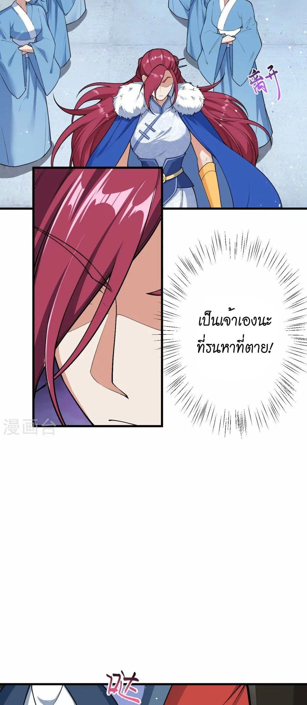 อ่านมังงะ Against the Gods ตอนที่ 550/2.jpg