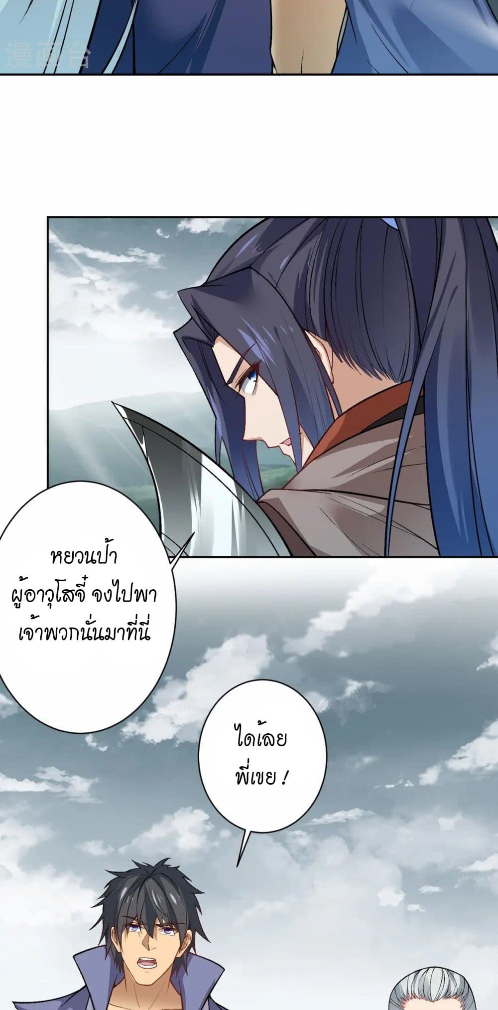 อ่านมังงะ Against the Gods ตอนที่ 544/21.jpg