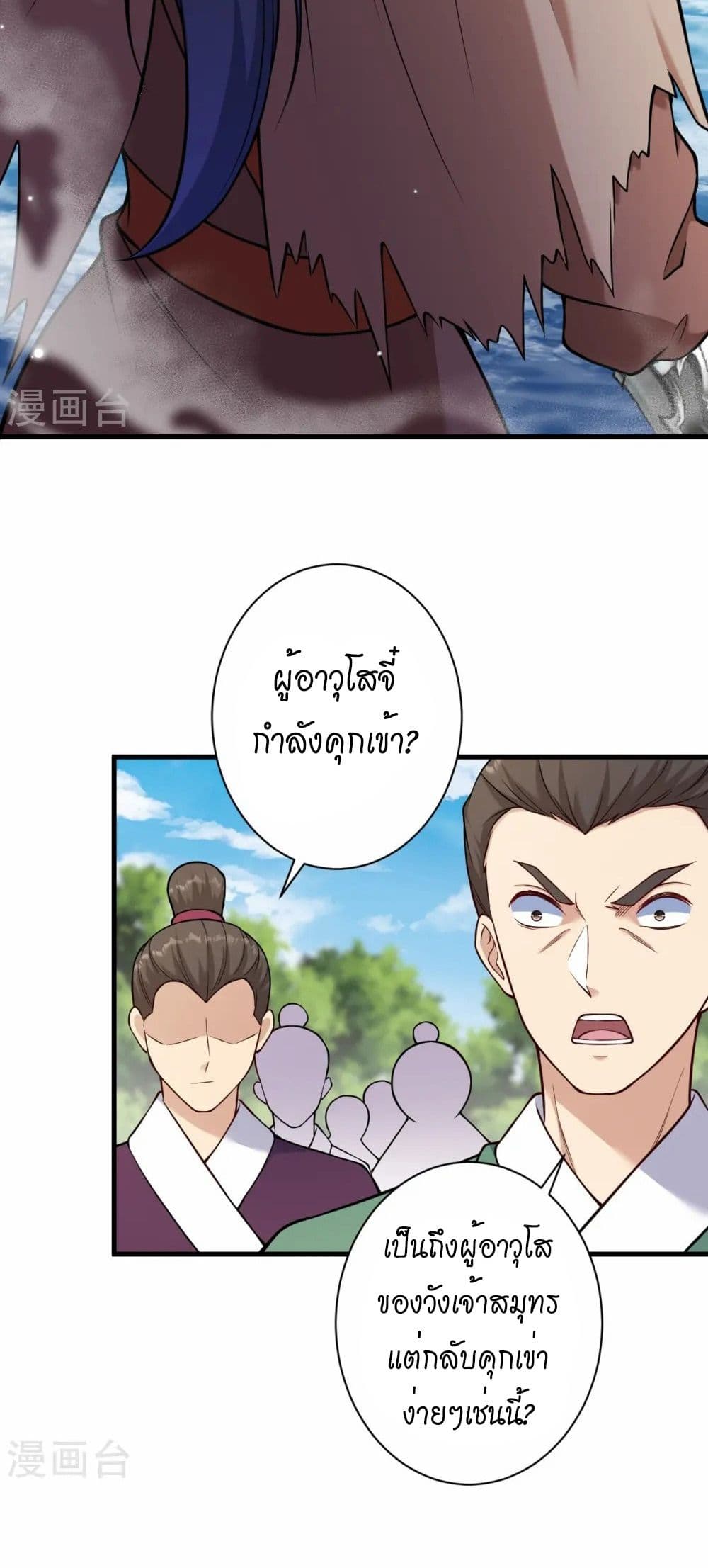 อ่านมังงะ Against the Gods ตอนที่ 541/21.jpg