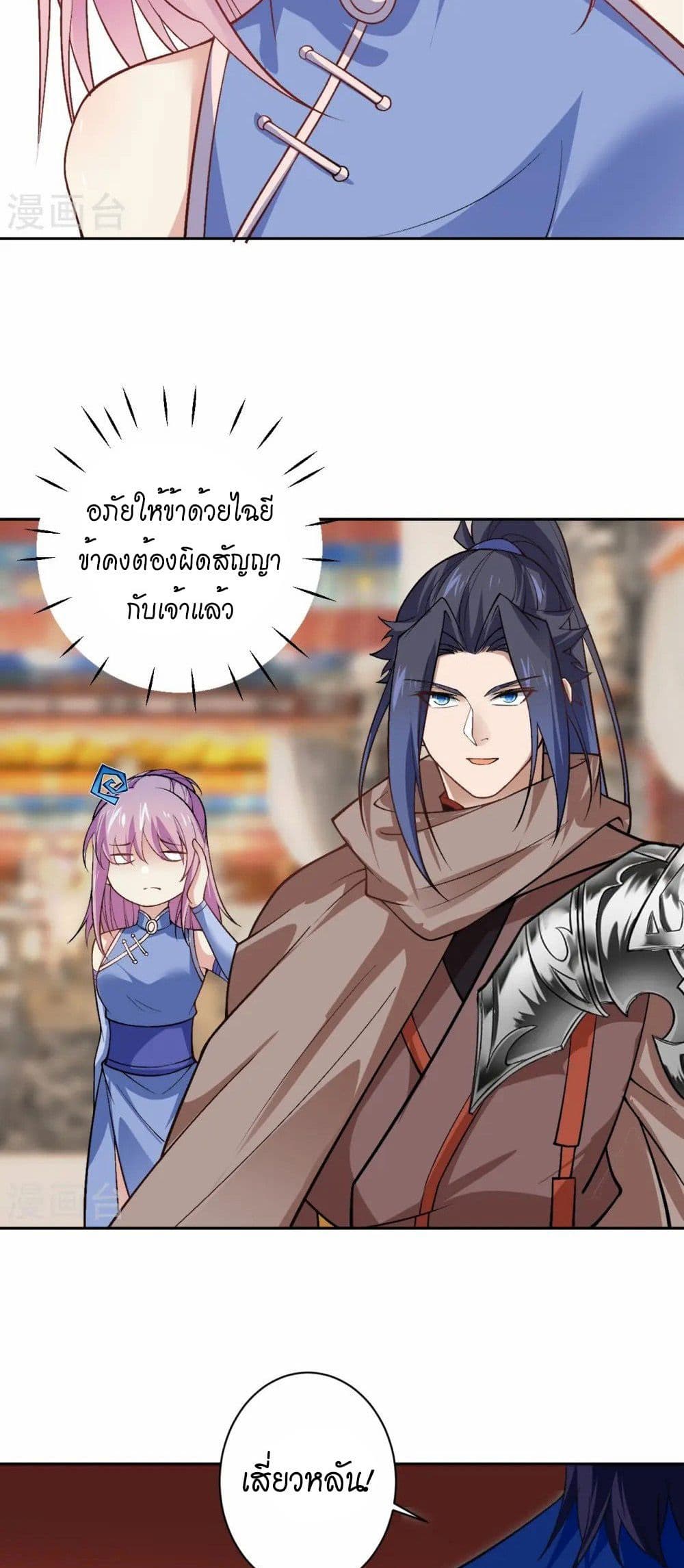 อ่านมังงะ Against the Gods ตอนที่ 550/21.jpg