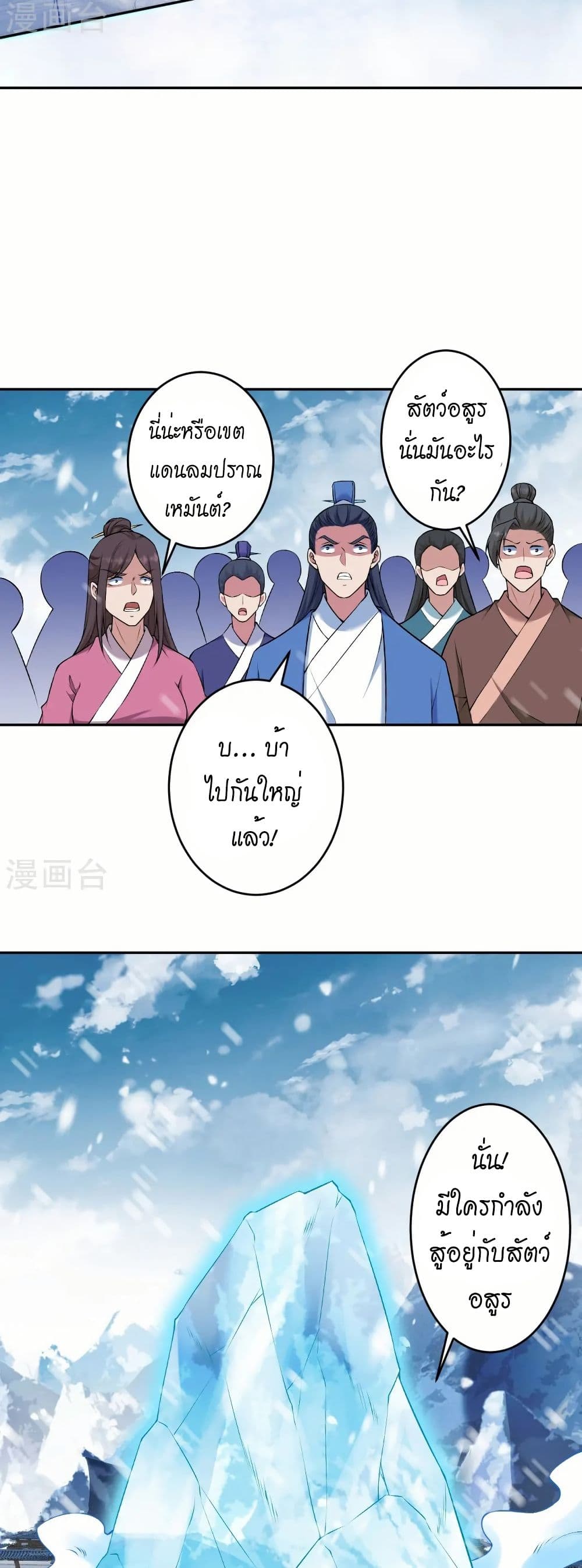 อ่านมังงะ Against the Gods ตอนที่ 551/22.jpg