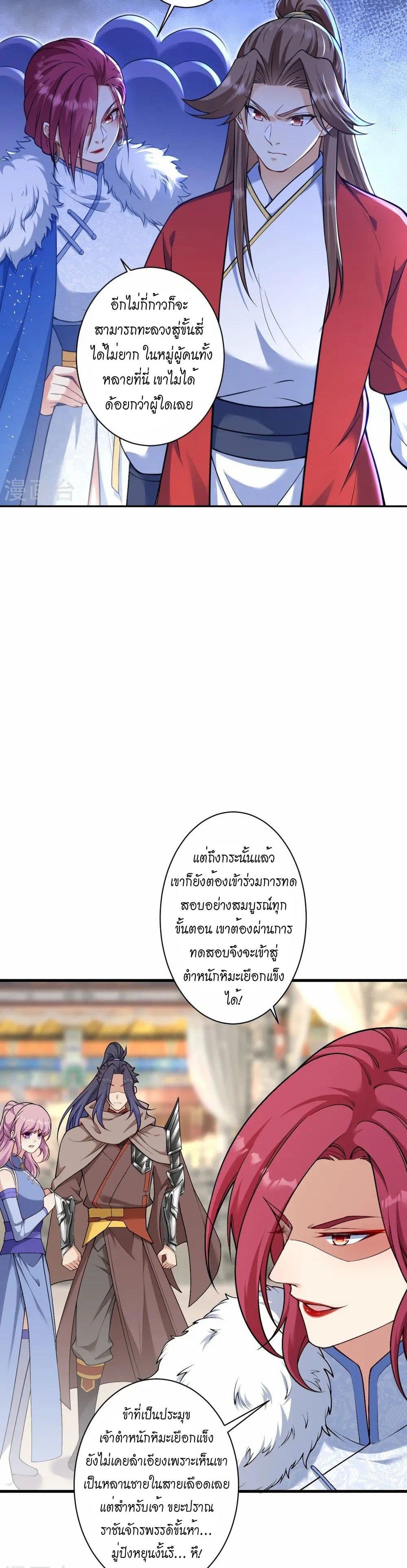 อ่านมังงะ Against the Gods ตอนที่ 549/22.jpg