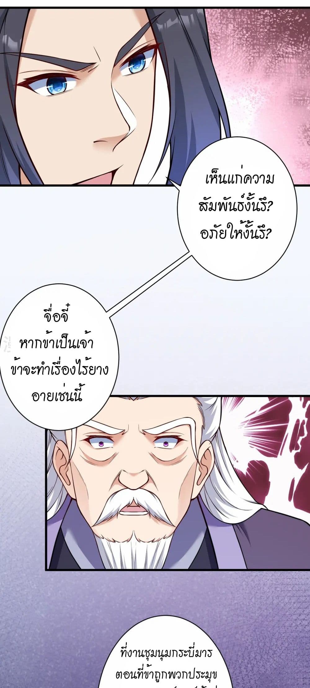 อ่านมังงะ Against the Gods ตอนที่ 541/22.jpg