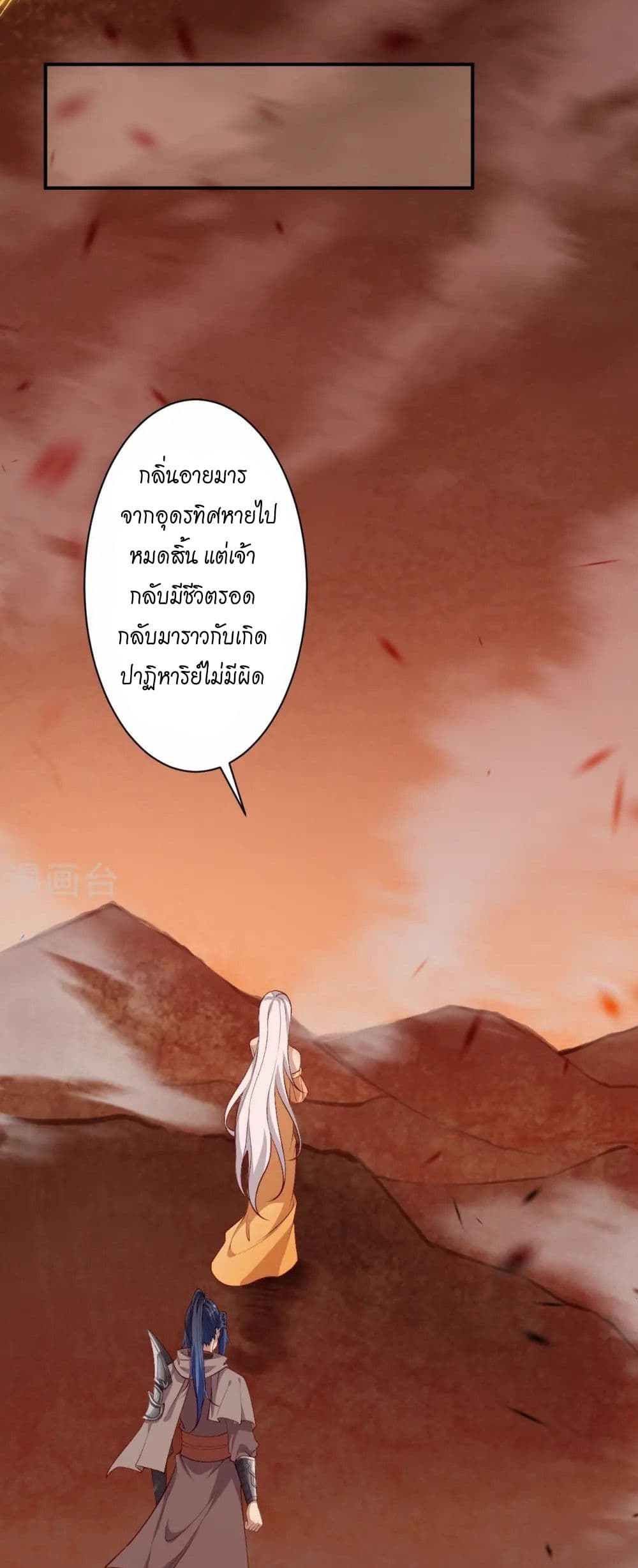 อ่านมังงะ Against the Gods ตอนที่ 543/22.jpg