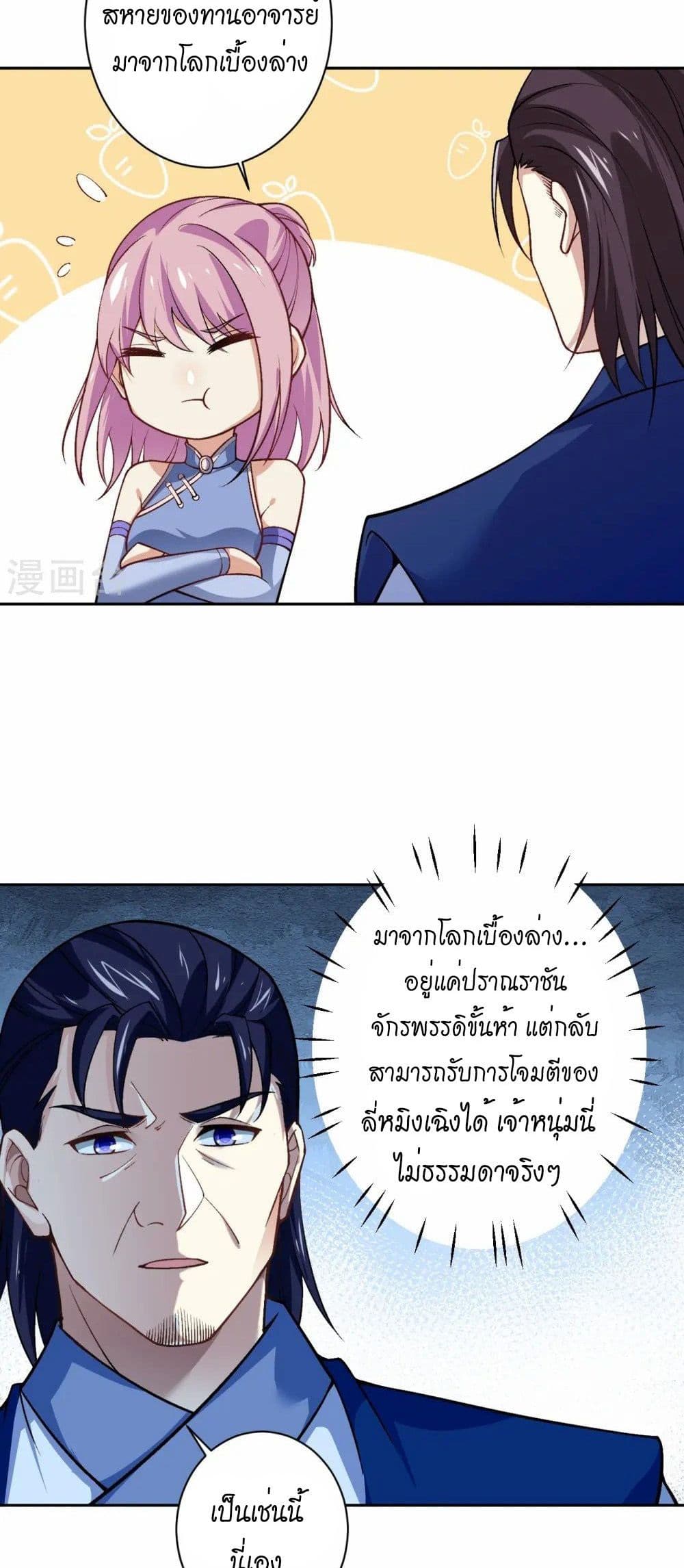 อ่านมังงะ Against the Gods ตอนที่ 550/23.jpg