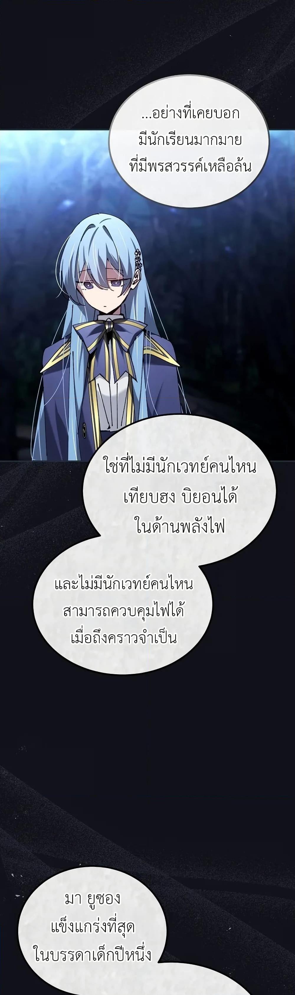 อ่านมังงะ Magic Academy’s Genius Blinker ตอนที่ 44/23.jpg