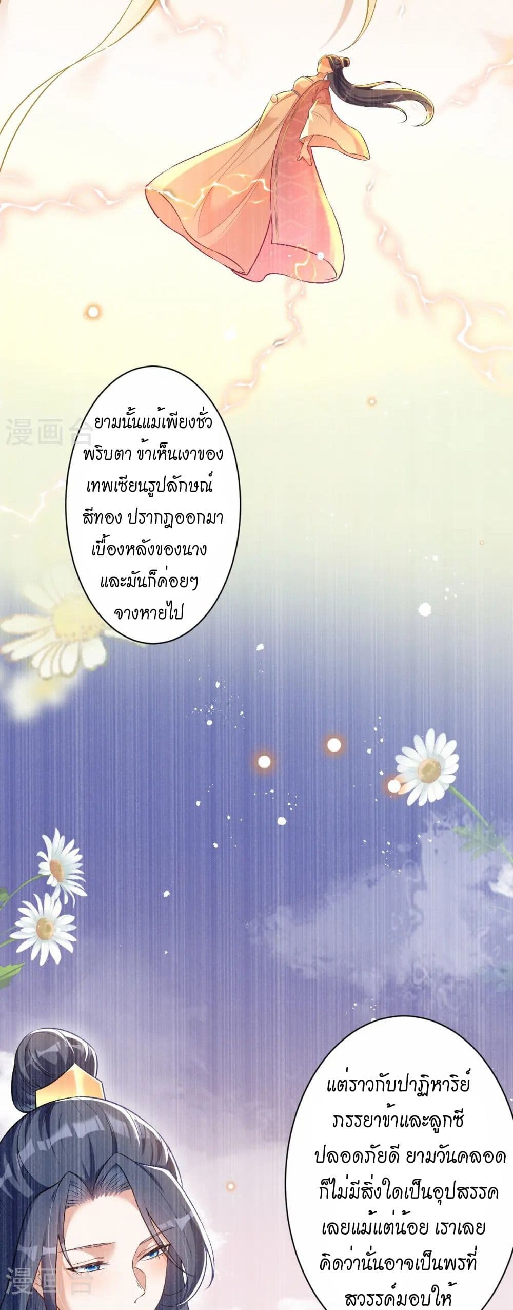 อ่านมังงะ Against the Gods ตอนที่ 545/23.jpg