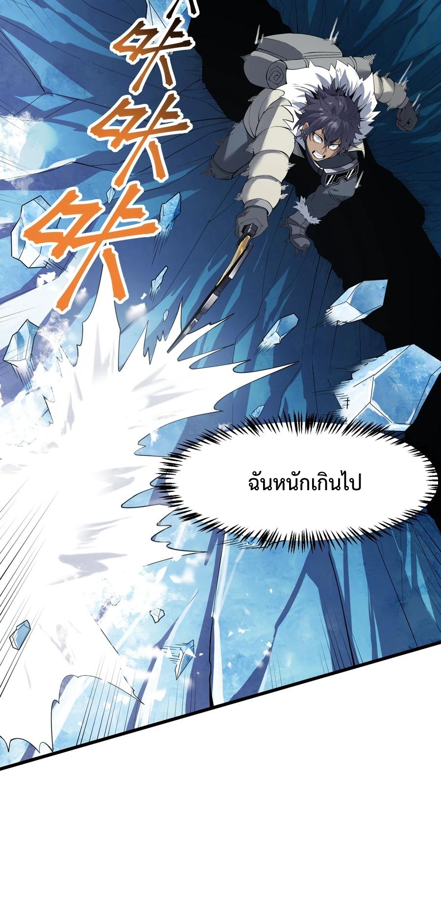 อ่านมังงะ Apocalyptic Super Monster ตอนที่ 1/24.jpg