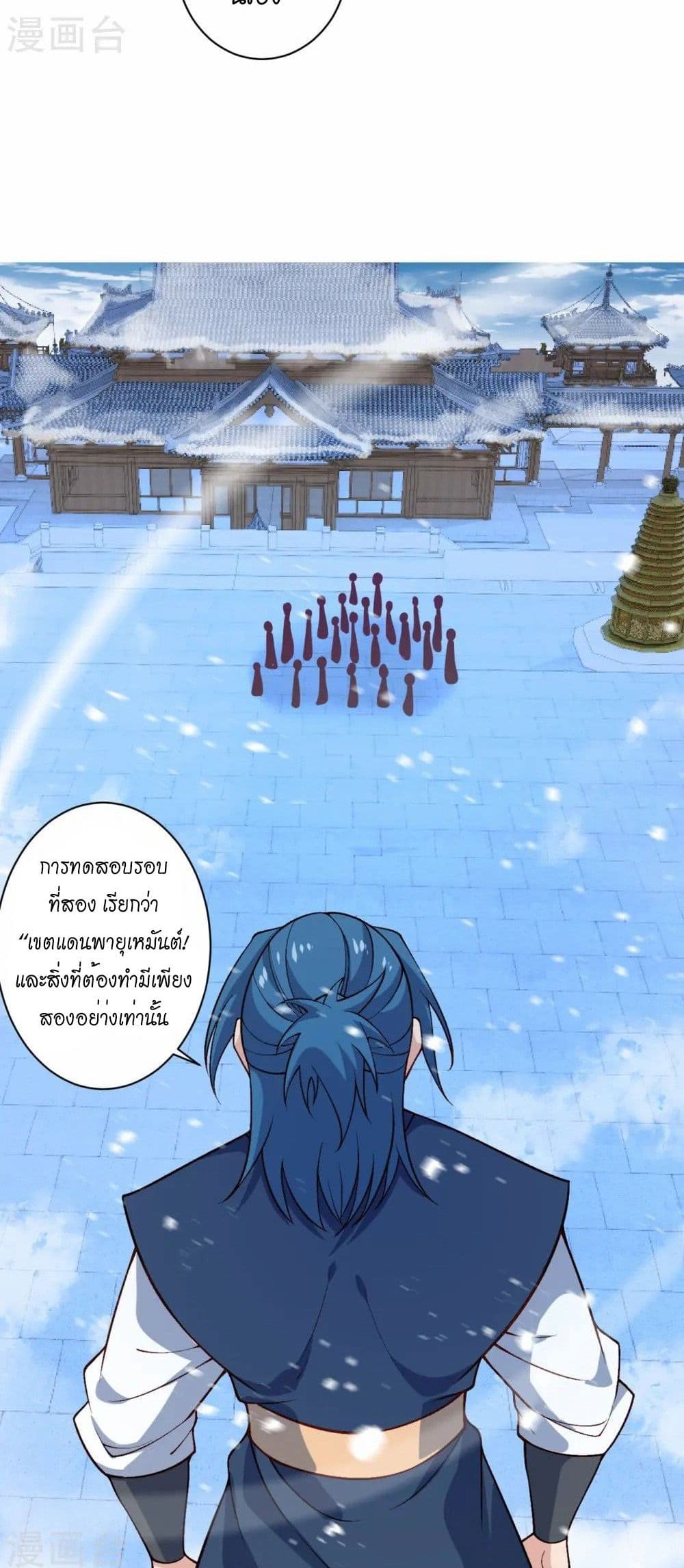 อ่านมังงะ Against the Gods ตอนที่ 550/24.jpg