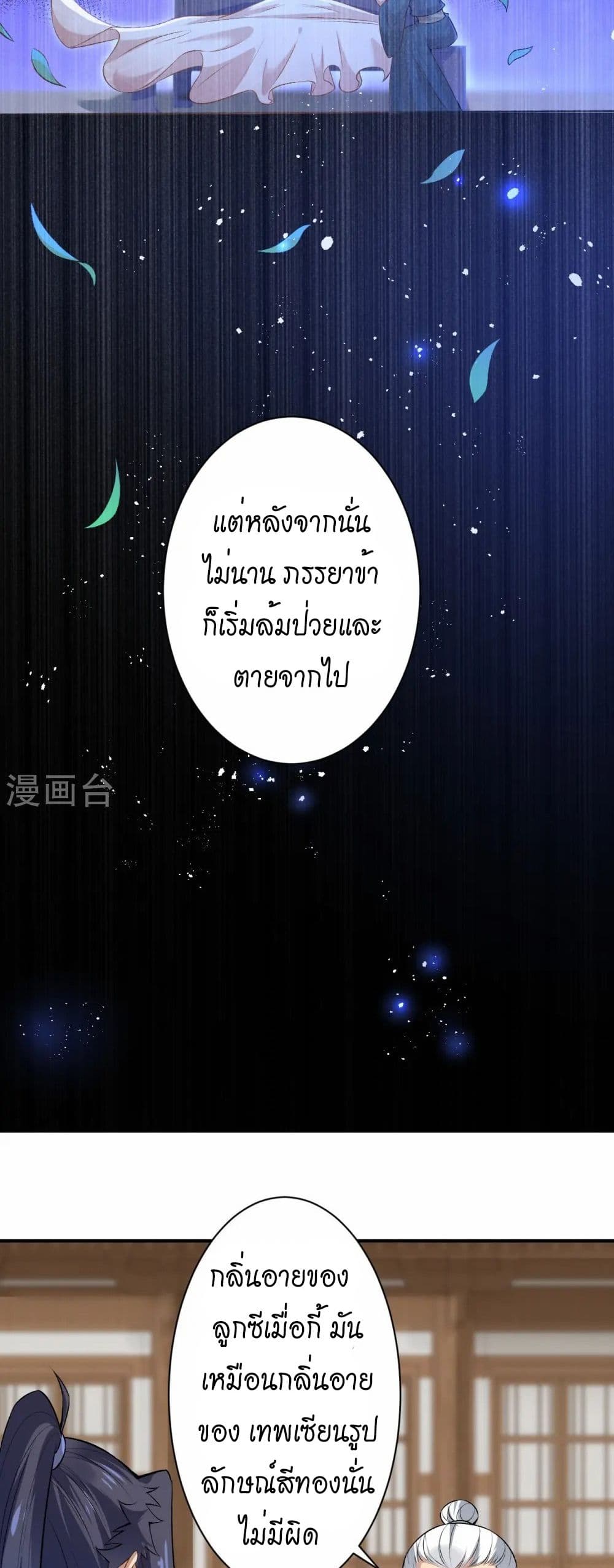 อ่านมังงะ Against the Gods ตอนที่ 545/25.jpg