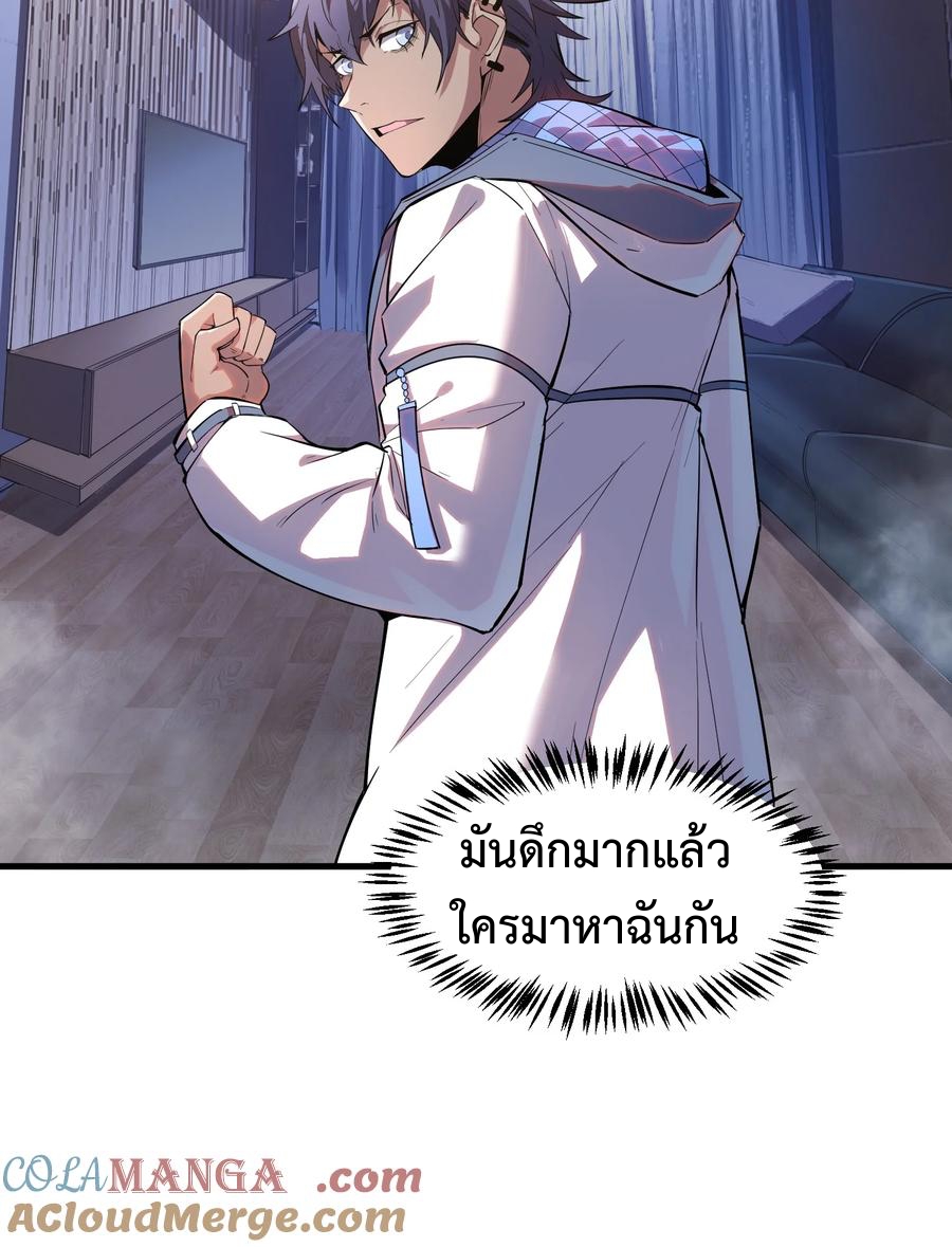 อ่านมังงะ Apocalyptic Super Monster ตอนที่ 4/25.jpg