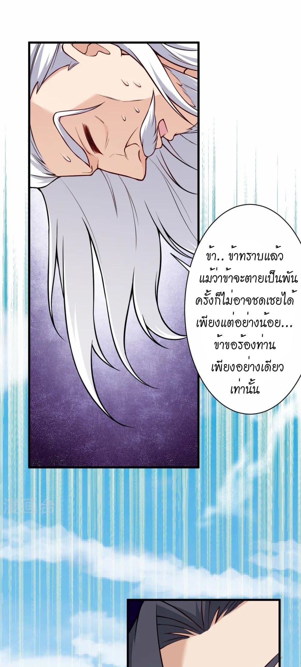 อ่านมังงะ Against the Gods ตอนที่ 541/25.jpg