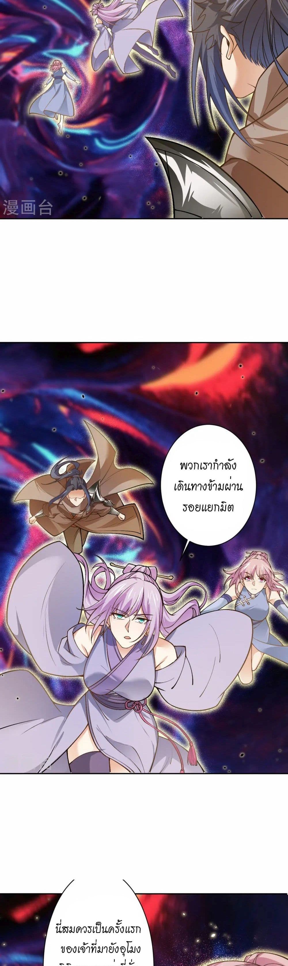 อ่านมังงะ Against the Gods ตอนที่ 548/25.jpg