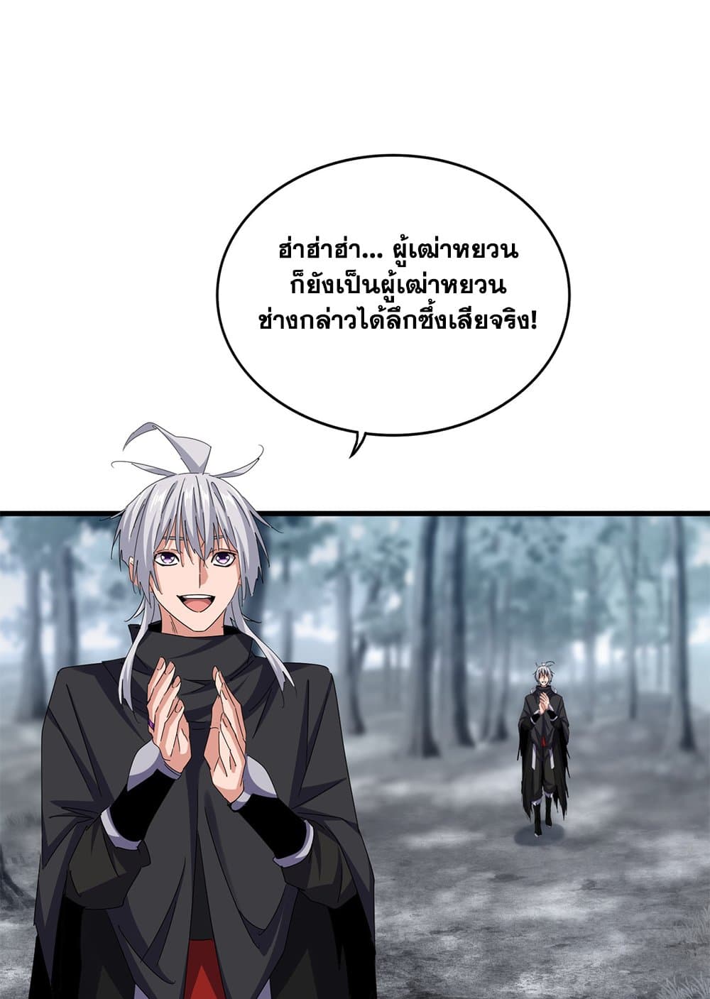 อ่านมังงะ Magic Emperor ตอนที่ 627/25.jpg