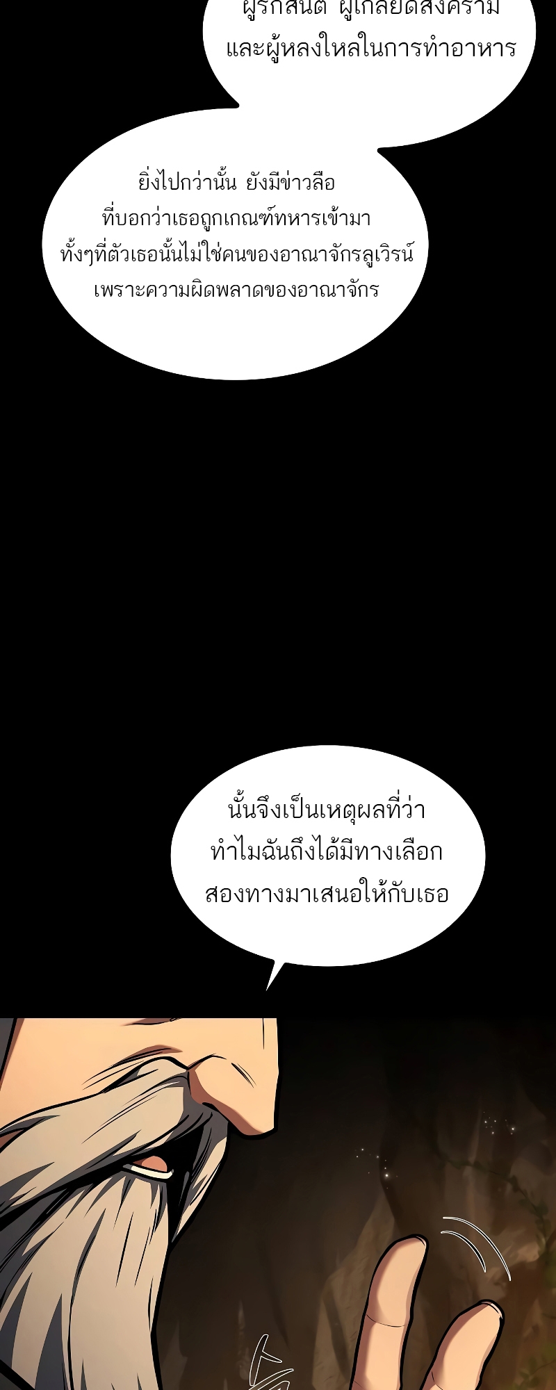 อ่านมังงะ A Wizard’s Restaurant ตอนที่ 59/25.jpg