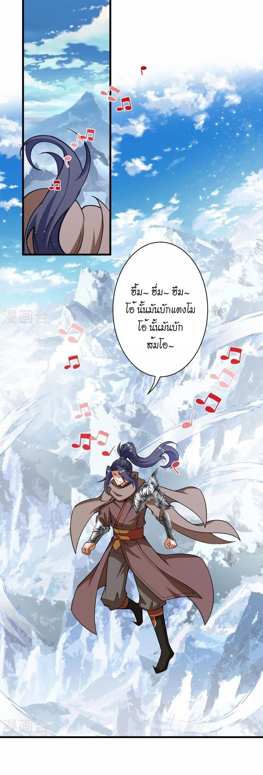 อ่านมังงะ Against the Gods ตอนที่ 546/25.jpg