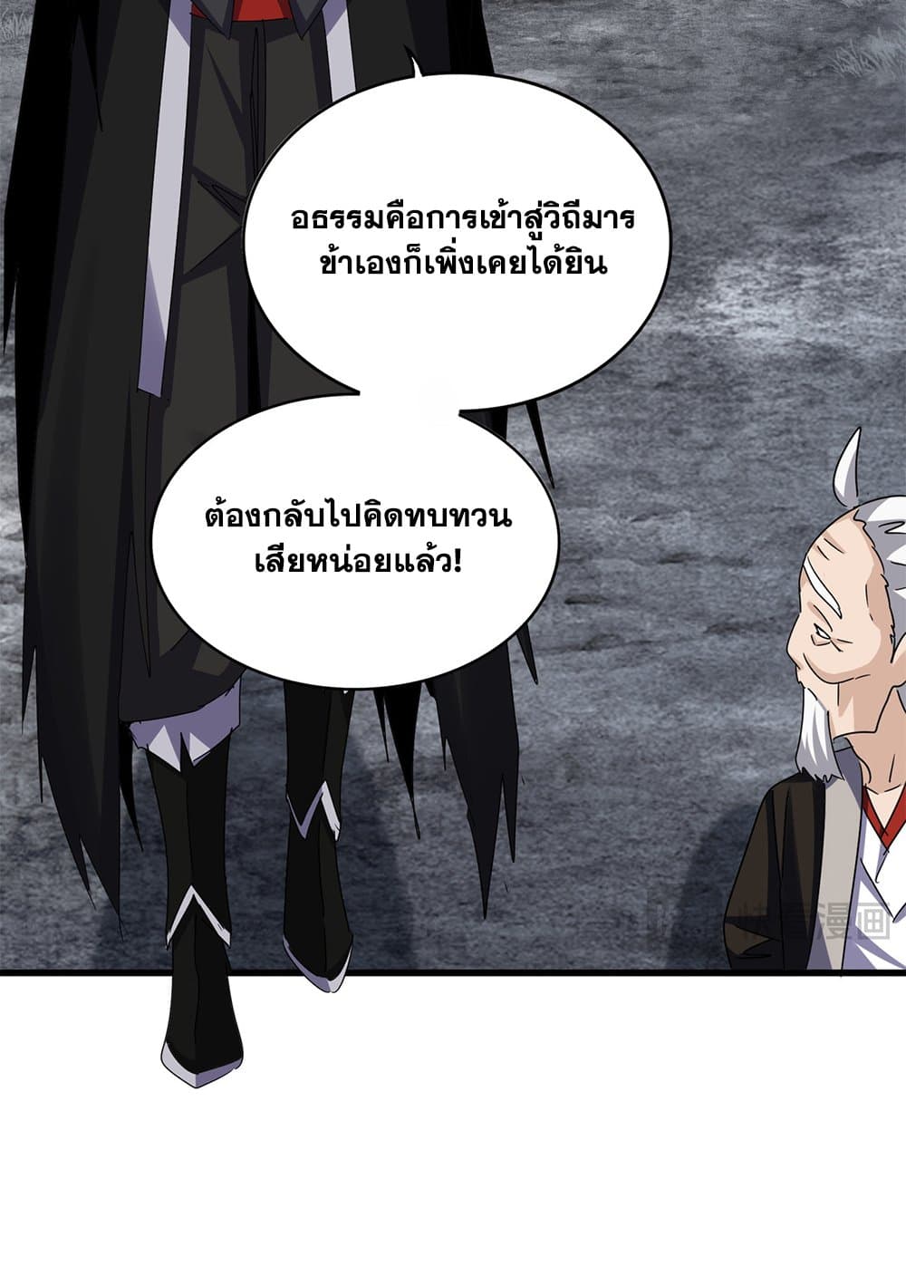 อ่านมังงะ Magic Emperor ตอนที่ 627/26.jpg