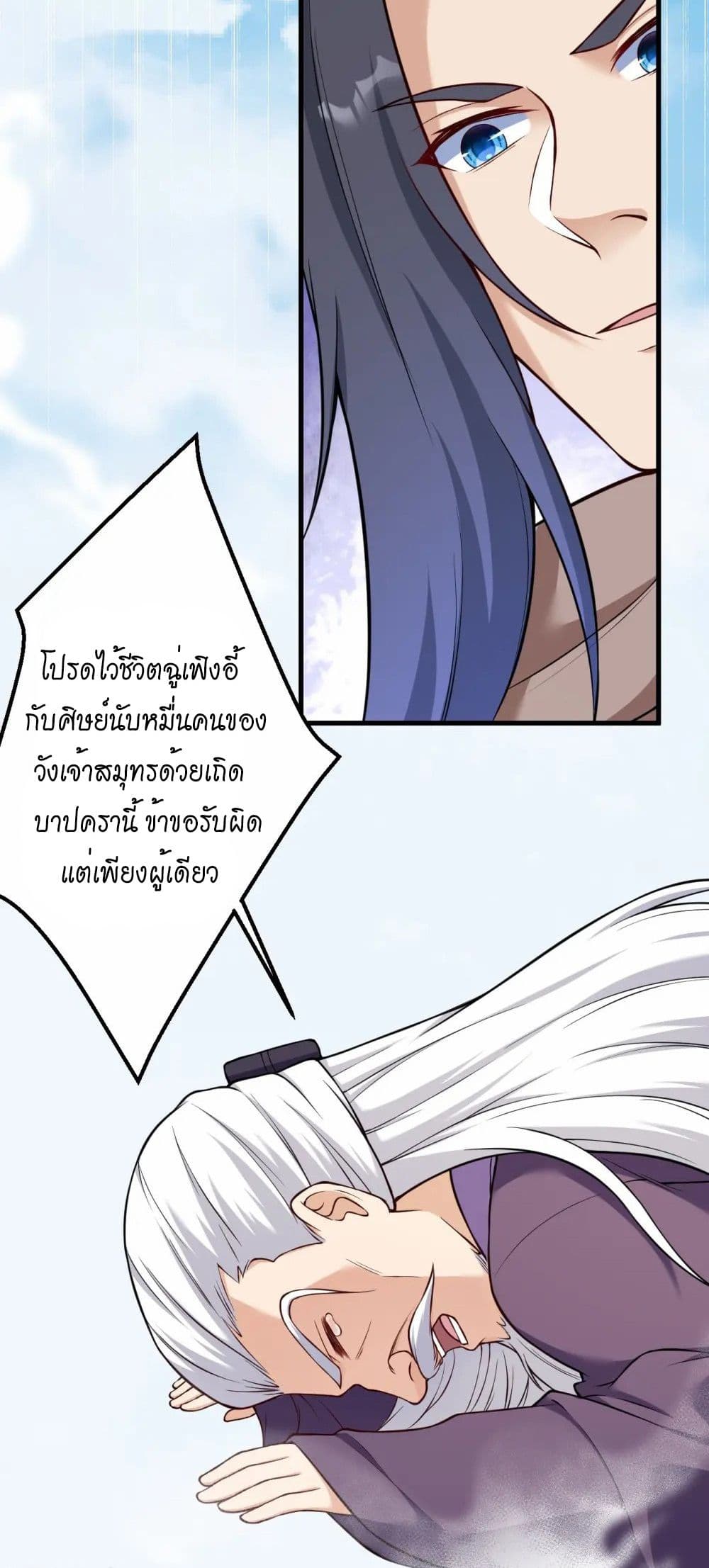 อ่านมังงะ Against the Gods ตอนที่ 541/26.jpg