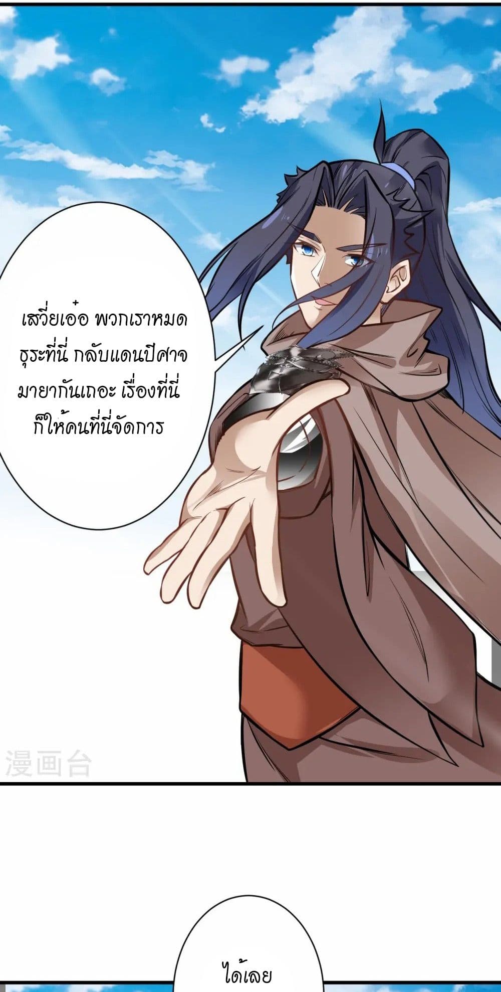 อ่านมังงะ Against the Gods ตอนที่ 542/26.jpg