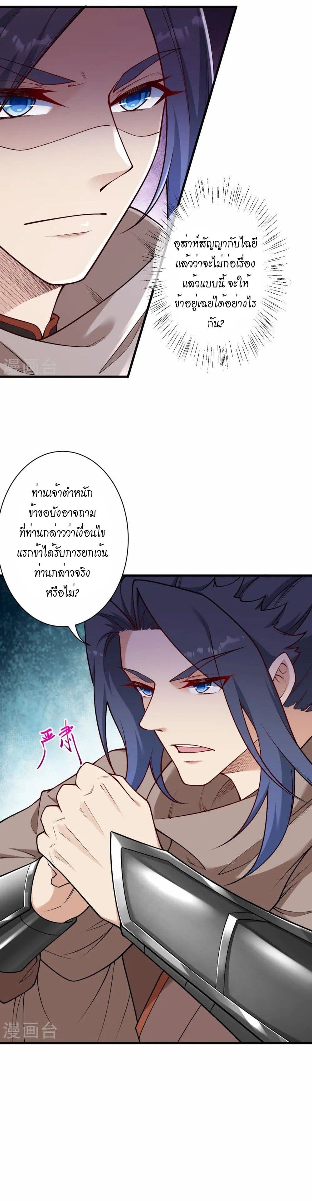 อ่านมังงะ Against the Gods ตอนที่ 549/26.jpg